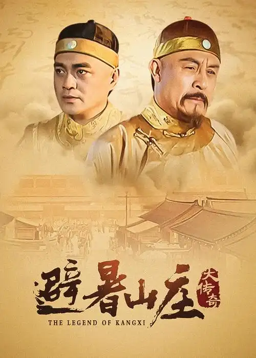 电视剧全集完结